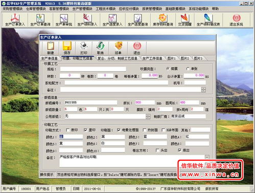 信华erp v5.38塑料包装高级版